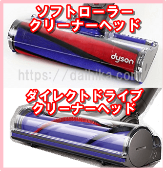 ダイソンコードレス掃除機のノズルヘッド